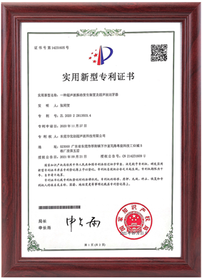 一種超聲波振動發生裝置及超聲波潔牙器專利證書